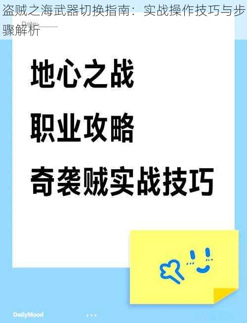 盗贼之海武器切换指南:实战操作技巧与步骤解析