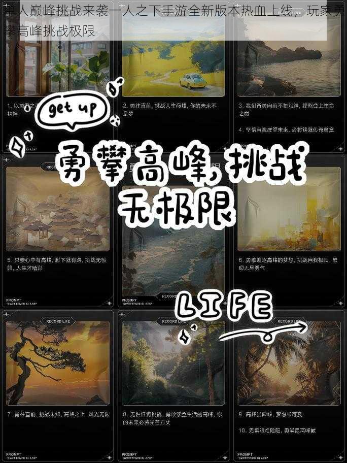 单人巅峰挑战来袭一人之下手游全新版本热血上线,玩家勇攀高峰挑战极限