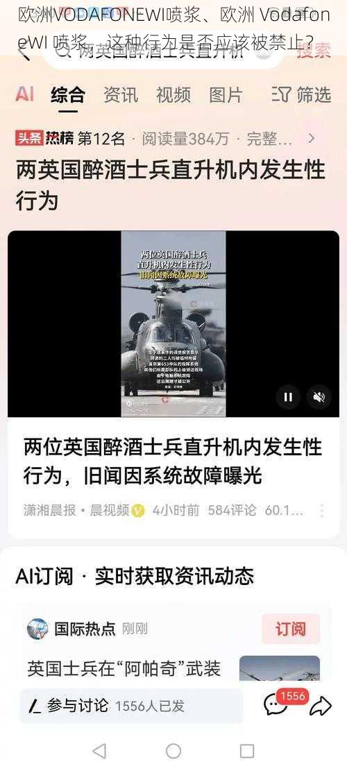 欧洲VODAFONEWI喷浆、欧洲 VodafoneWI 喷浆,这种行为是否应该被禁止?