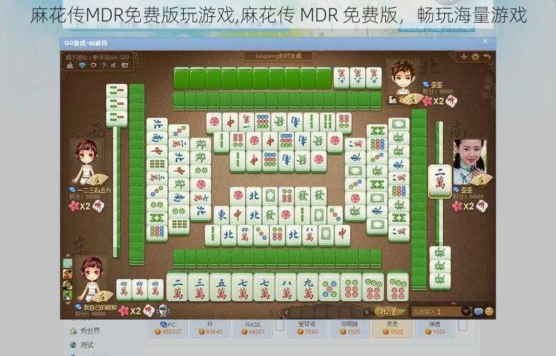 麻花传MDR免费版玩游戏,麻花传 MDR 免费版,畅玩海量游戏