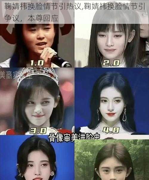鞠婧祎换脸情节引热议,鞠婧祎换脸情节引争议,本尊回应