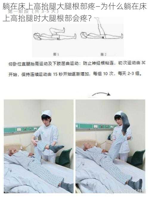 躺在床上高抬腿大腿根部疼—为什么躺在床上高抬腿时大腿根部会疼?