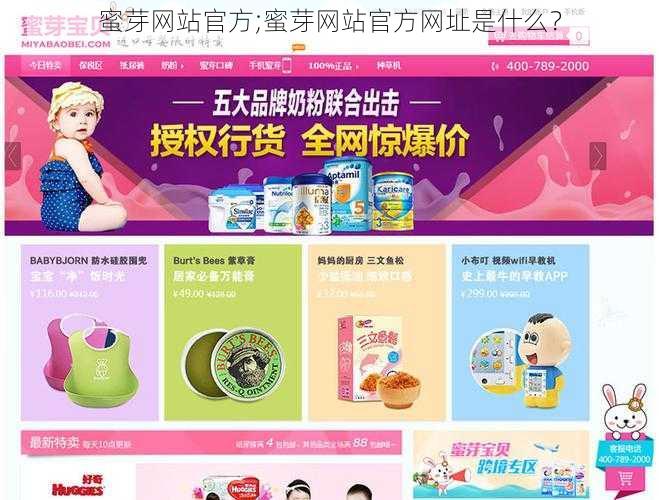 蜜芽网站官方;蜜芽网站官方网址是什么?