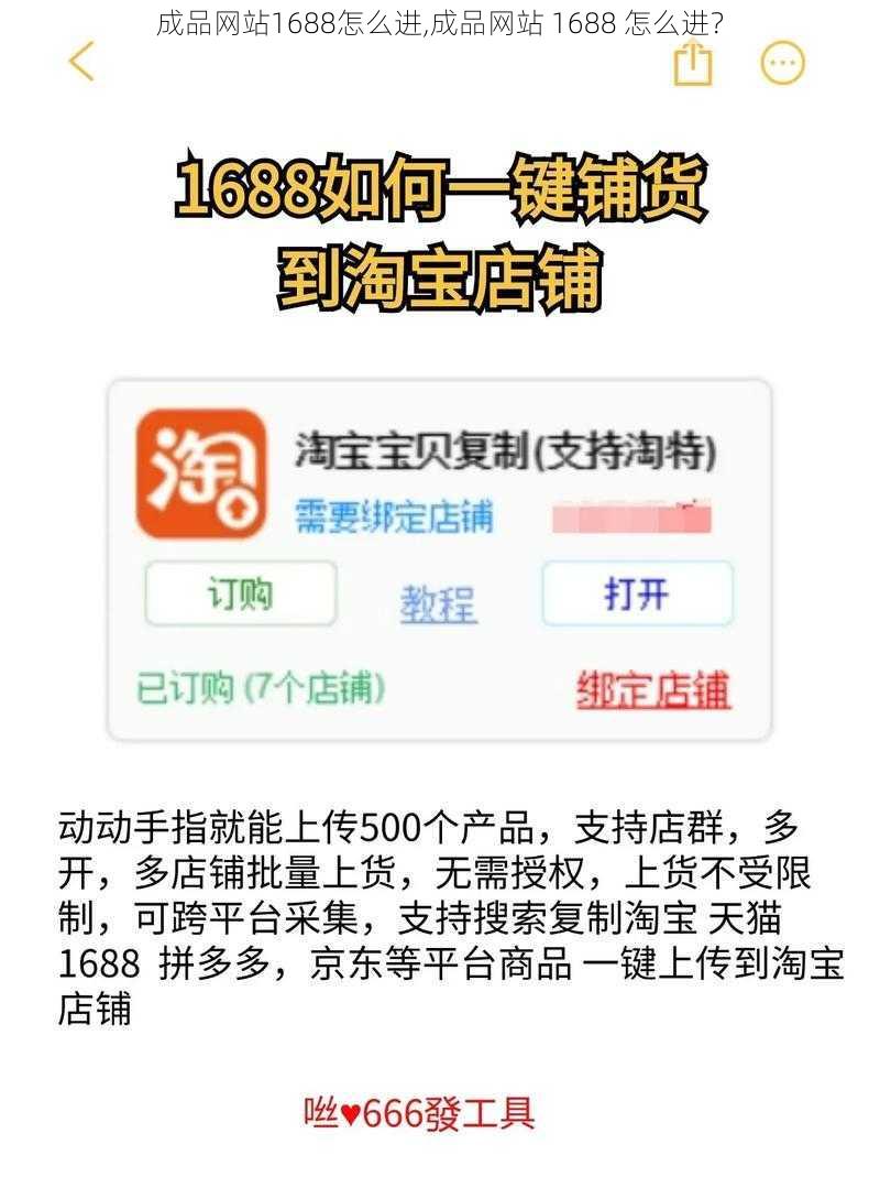 成品网站1688怎么进,成品网站 1688 怎么进？