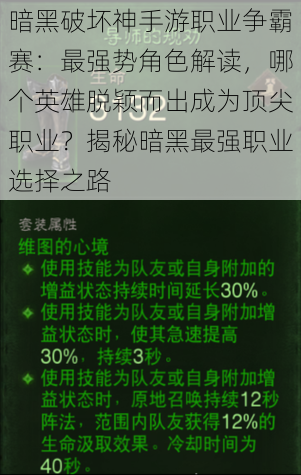 暗黑破坏神手游职业争霸赛：最强势角色解读，哪个英雄脱颖而出成为顶尖职业？揭秘暗黑最强职业选择之路