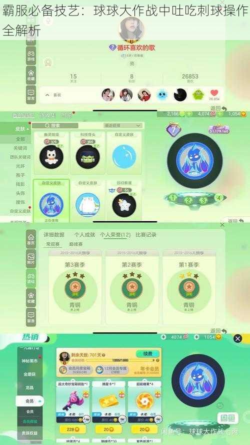 霸服必备技艺：球球大作战中吐吃刺球操作全解析