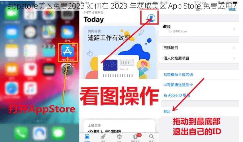 appstore美区免费2023 如何在 2023 年获取美区 App Store 免费应用？