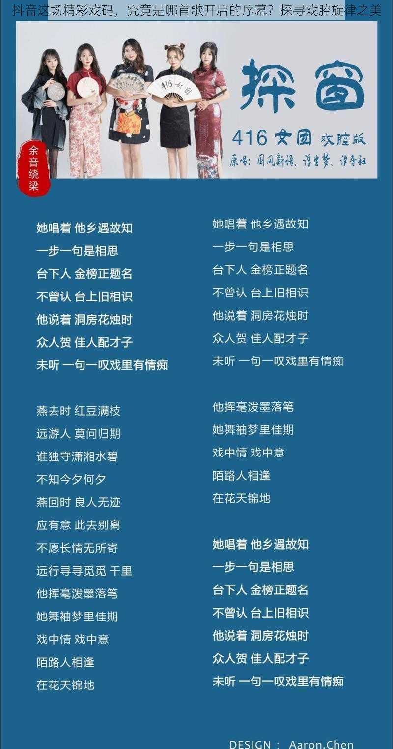 抖音这场精彩戏码，究竟是哪首歌开启的序幕？探寻戏腔旋律之美