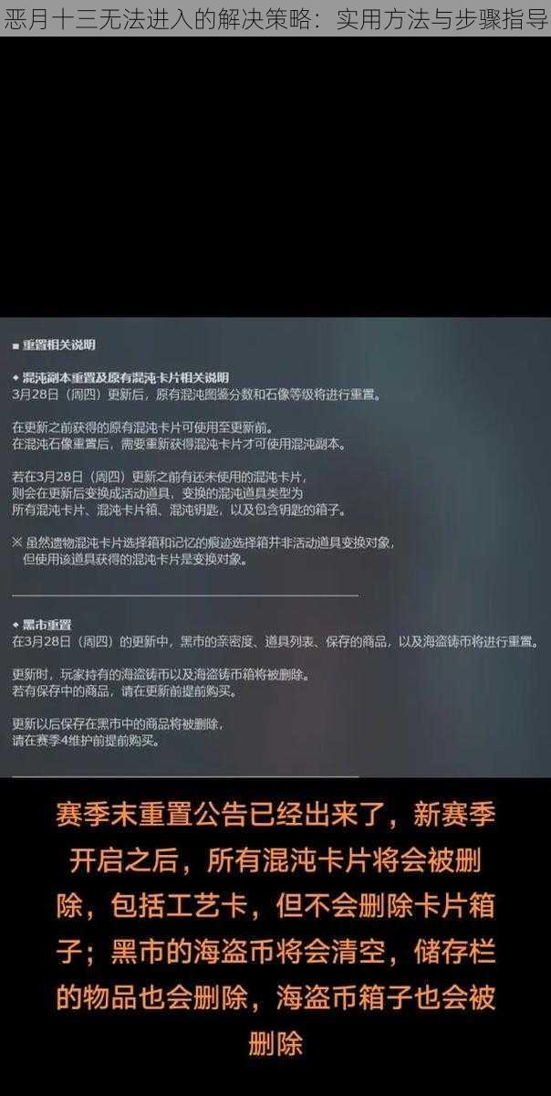 恶月十三无法进入的解决策略：实用方法与步骤指导