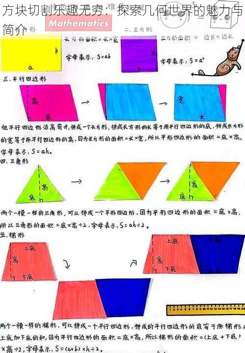 方块切割乐趣无穷：探索几何世界的魅力与简介