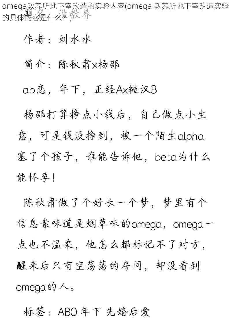 omega教养所地下室改造的实验内容(omega 教养所地下室改造实验的具体内容是什么?)