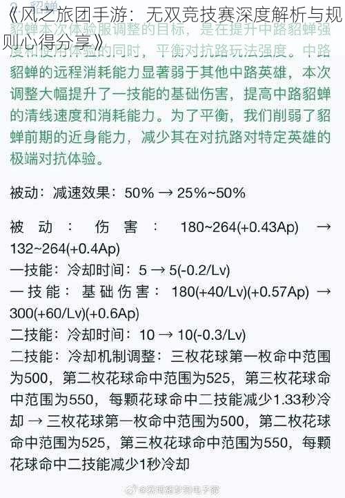 《风之旅团手游：无双竞技赛深度解析与规则心得分享》