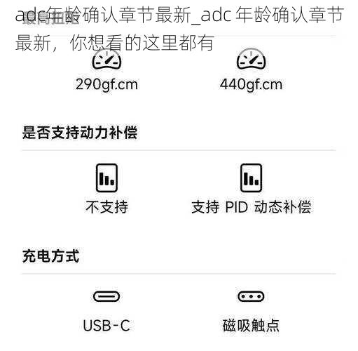 adc年龄确认章节最新_adc 年龄确认章节最新，你想看的这里都有