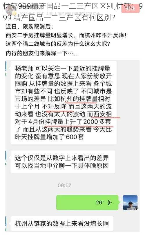 忧郁999精产国品一二三产区区别,忧郁：999 精产国品一二三产区有何区别？