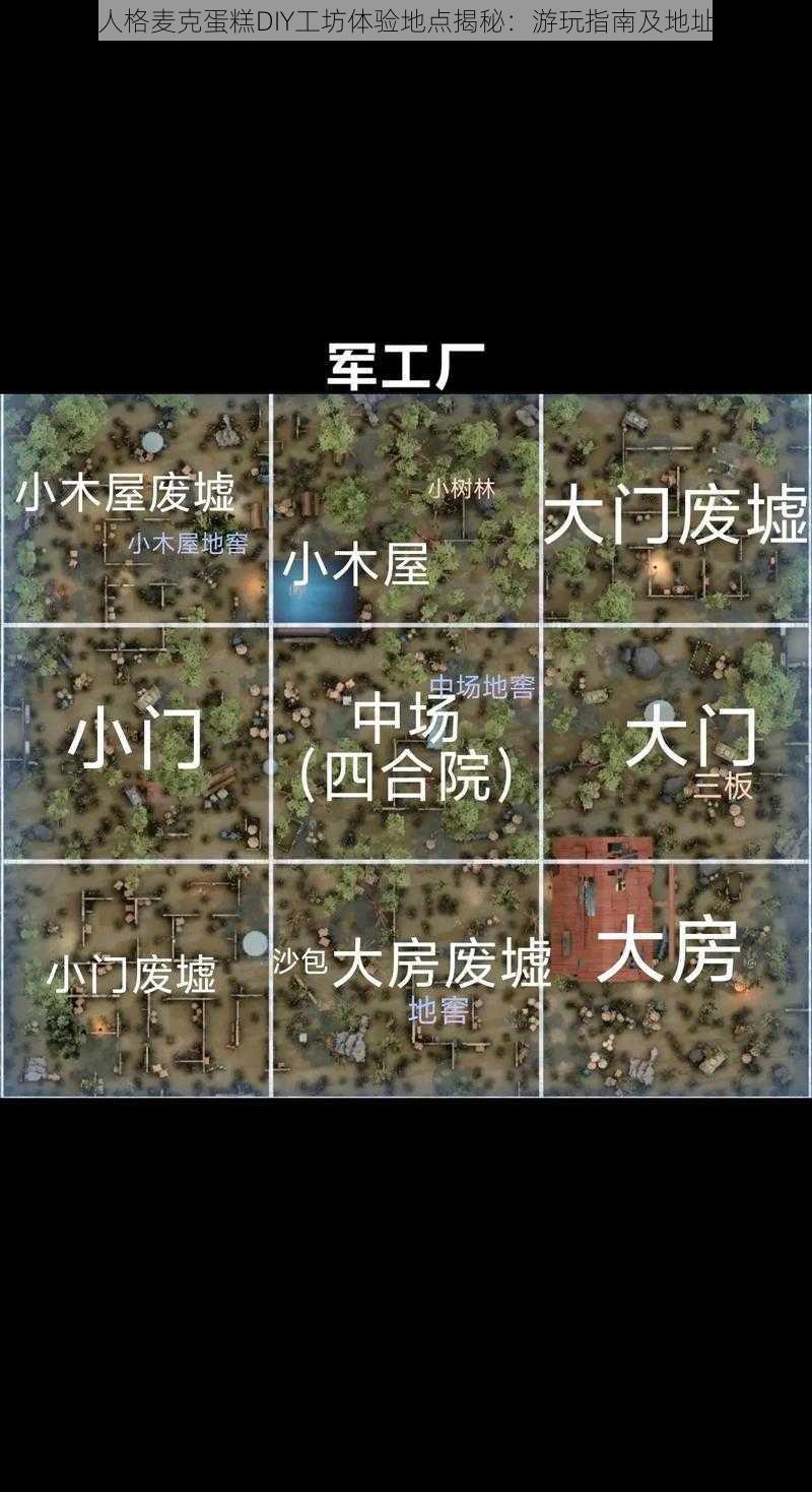 第五人格麦克蛋糕DIY工坊体验地点揭秘：游玩指南及地址分享