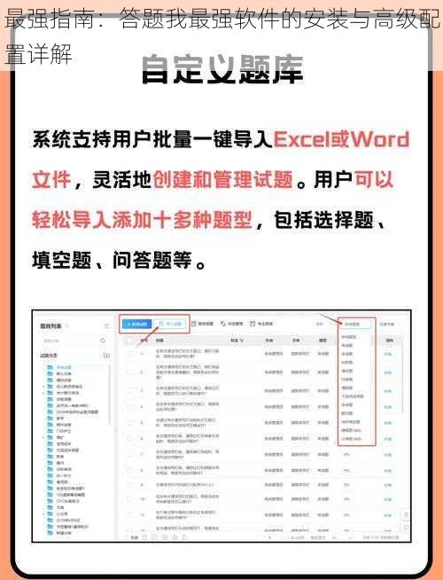 最强指南：答题我最强软件的安装与高级配置详解
