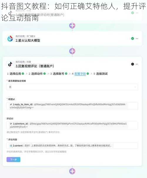 抖音图文教程：如何正确艾特他人，提升评论互动指南