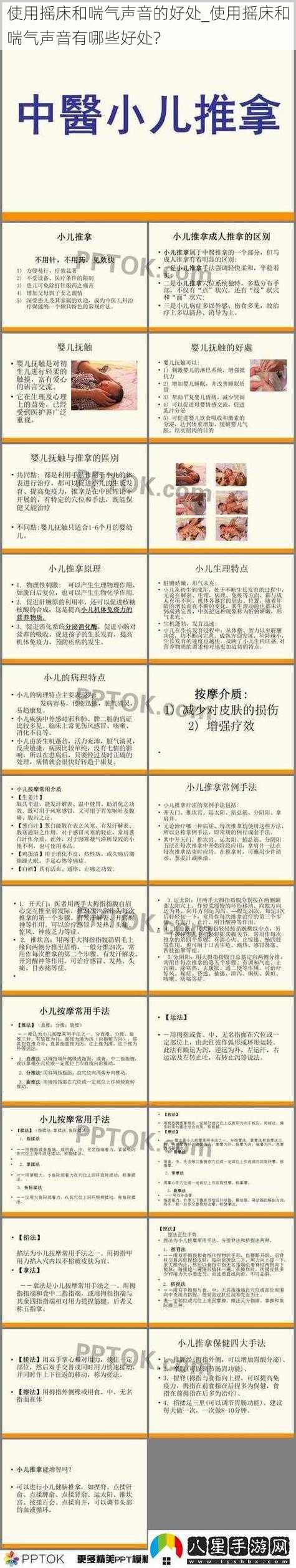 使用摇床和喘气声音的好处_使用摇床和喘气声音有哪些好处？