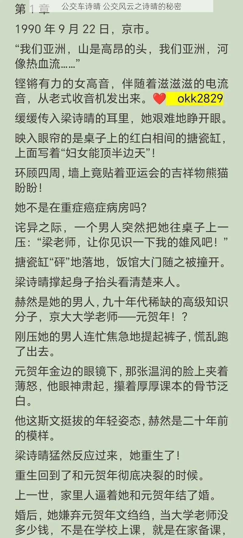 公交车诗晴 公交风云之诗晴的秘密