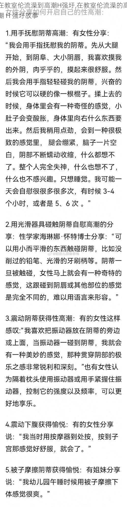 在教室伦流澡到高潮H强圩,在教室伦流澡的高嘲 H 强圩故事