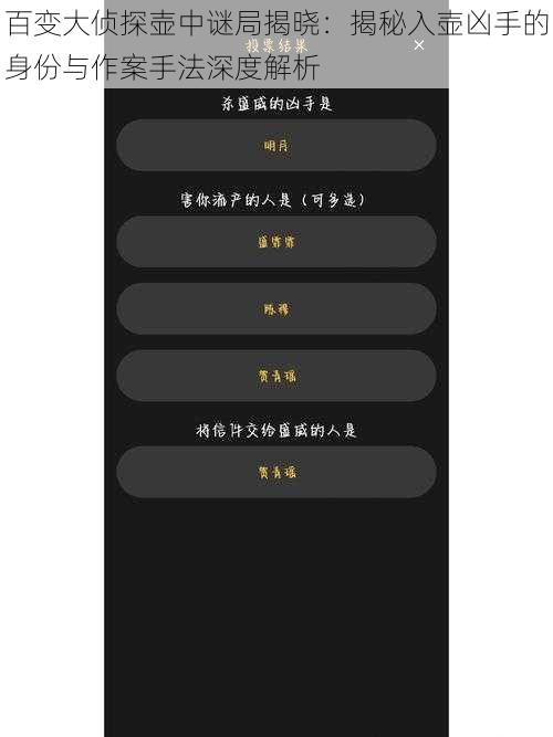 百变大侦探壶中谜局揭晓:揭秘入壶凶手的身份与作案手法深度解析