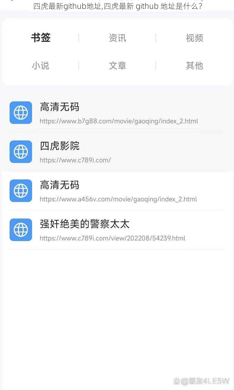 四虎最新github地址,四虎最新 github 地址是什么？