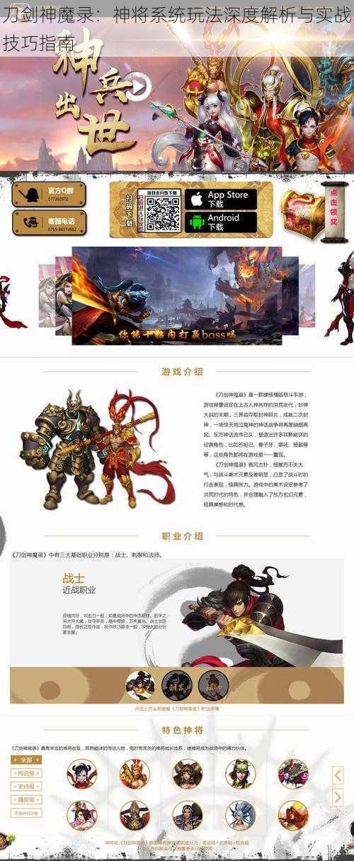 刀剑神魔录：神将系统玩法深度解析与实战技巧指南