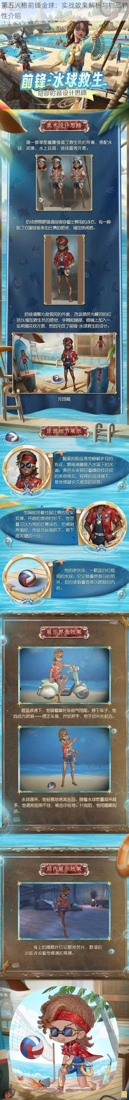 第五人格前锋金球：实战效果解析与物品特性介绍