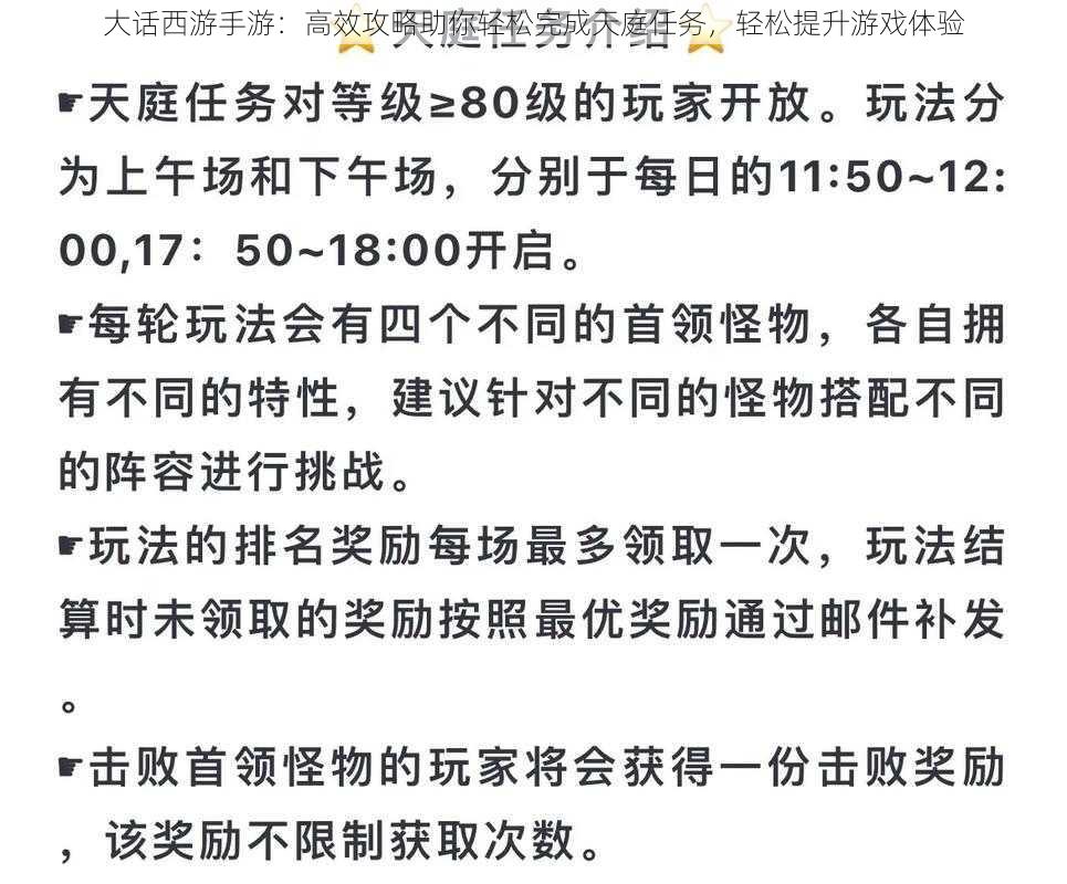 大话西游手游：高效攻略助你轻松完成天庭任务，轻松提升游戏体验