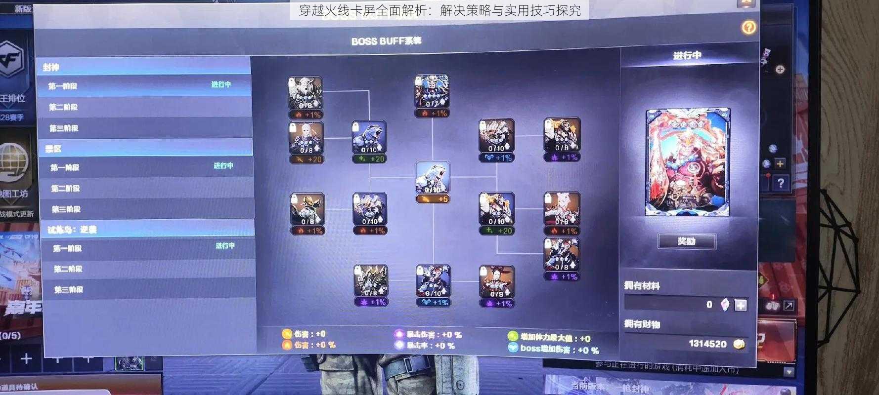 穿越火线卡屏全面解析:解决策略与实用技巧探究