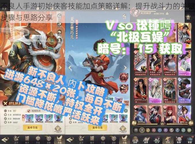 不良人手游初始侠客技能加点策略详解:提升战斗力的关键步骤与思路分享