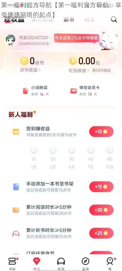 第一福利官方导航【第一福利官方导航：享受便捷网络的起点】