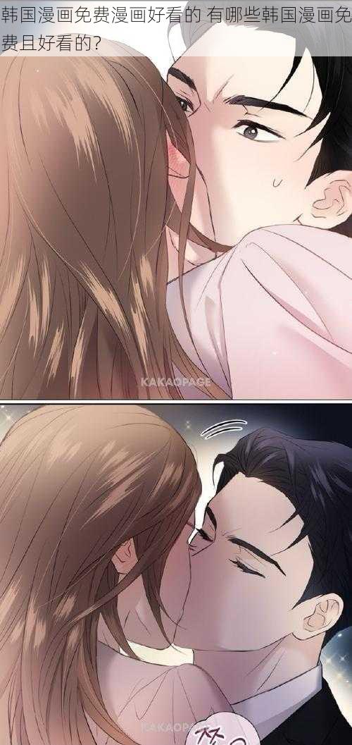 韩国漫画免费漫画好看的 有哪些韩国漫画免费且好看的?