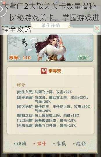 大掌门2大散关关卡数量揭秘:探秘游戏关卡,掌握游戏进程全攻略