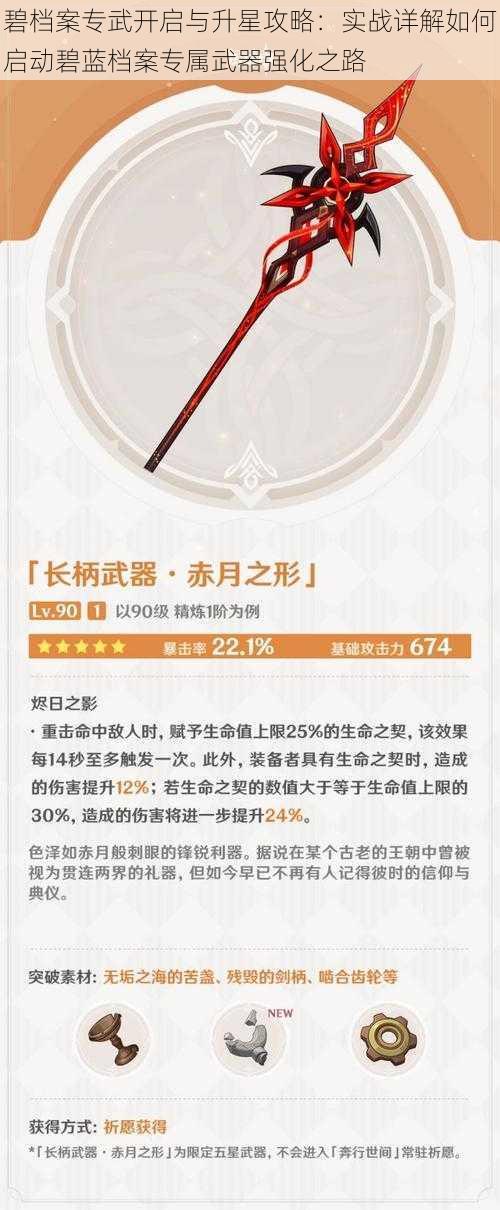 碧档案专武开启与升星攻略:实战详解如何启动碧蓝档案专属武器强化之路