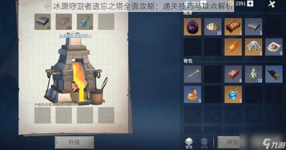 冰原守卫者遗忘之塔全面攻略:通关技巧与难点解析
