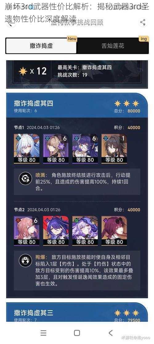 崩坏3rd武器性价比解析:揭秘武器3rd圣遗物性价比深度解读