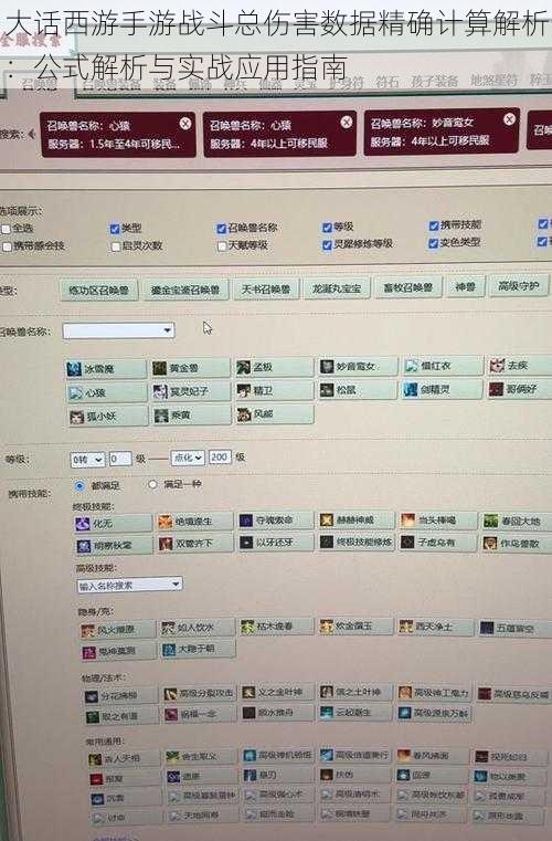 大话西游手游战斗总伤害数据精确计算解析：公式解析与实战应用指南