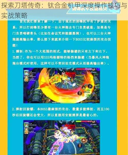 探索刀塔传奇：钛合金机甲深度操作技巧与实战策略