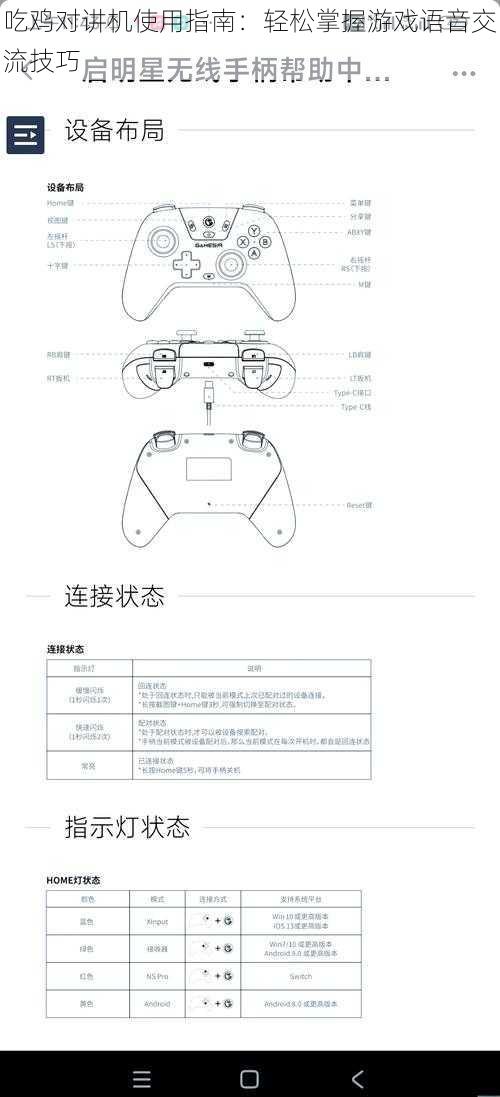 吃鸡对讲机使用指南：轻松掌握游戏语音交流技巧