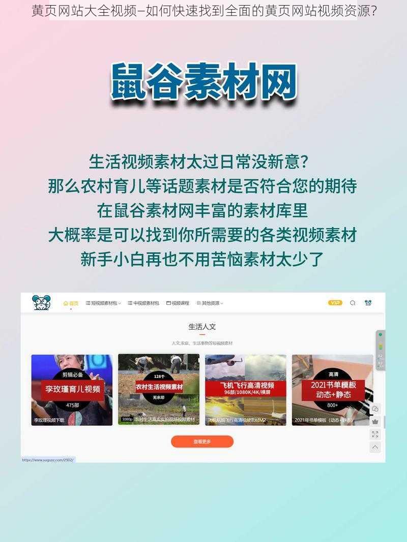 黄页网站大全视频—如何快速找到全面的黄页网站视频资源？