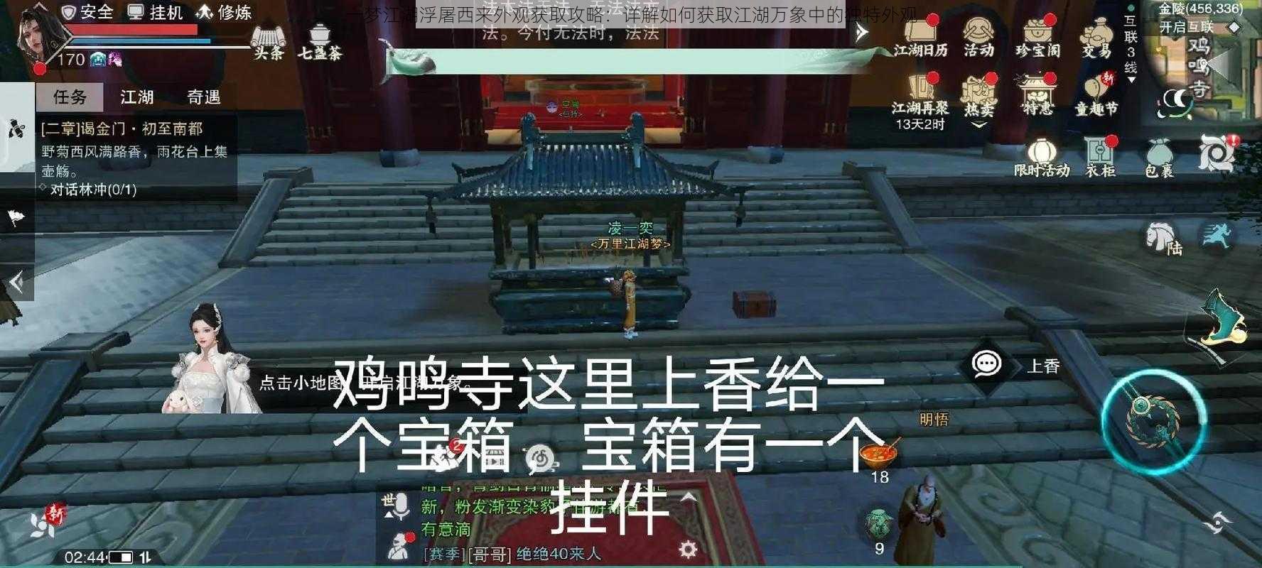 一梦江湖浮屠西来外观获取攻略:详解如何获取江湖万象中的独特外观
