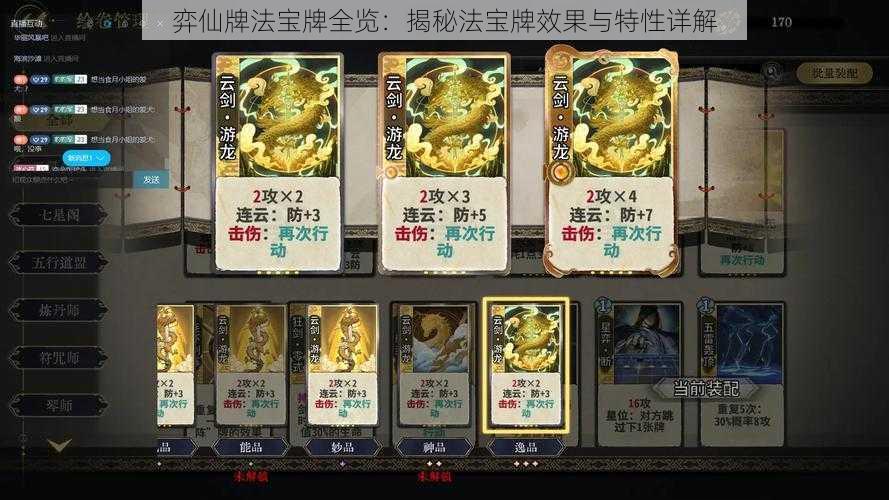 弈仙牌法宝牌全览:揭秘法宝牌效果与特性详解