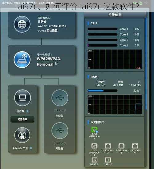 tai97c、如何评价 tai97c 这款软件?