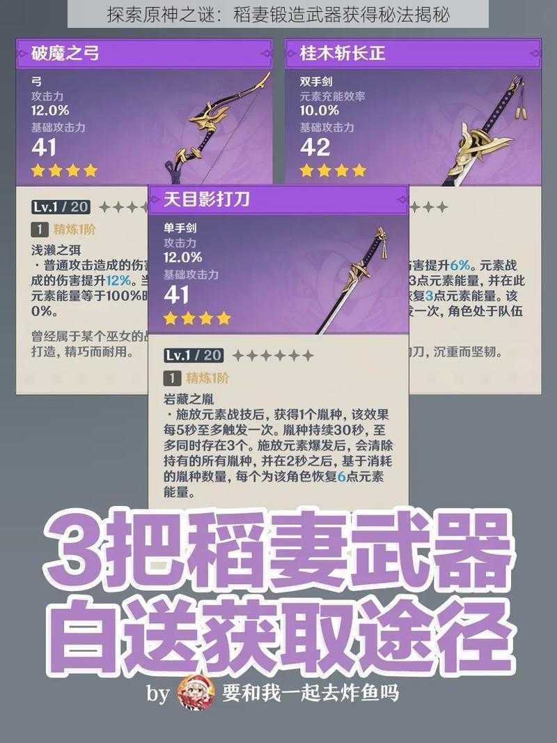 探索原神之谜:稻妻锻造武器获得秘法揭秘