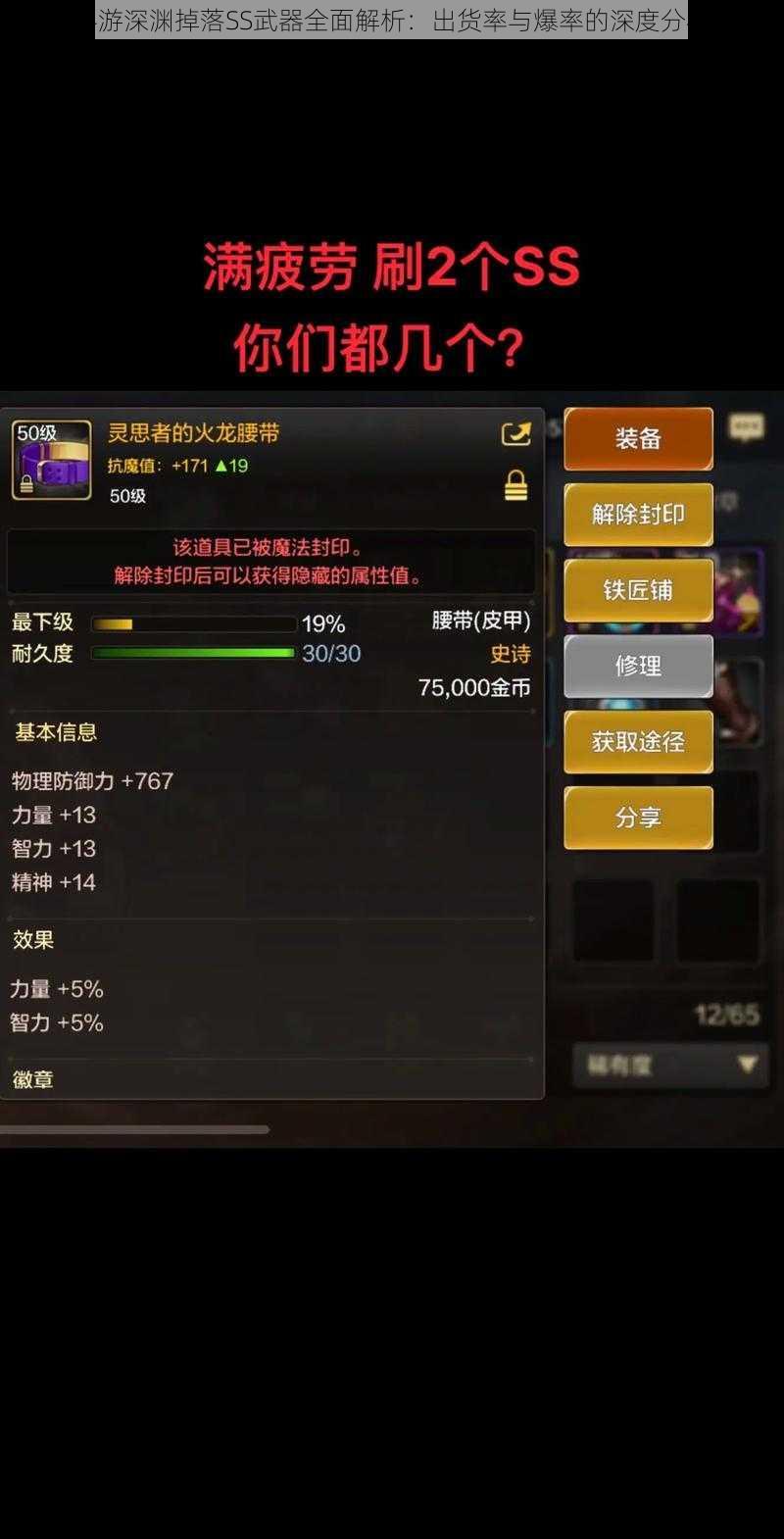 DNF手游深渊掉落SS武器全面解析:出货率与爆率的深度分析指南