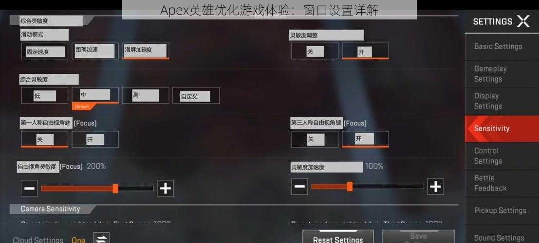 Apex英雄优化游戏体验:窗口设置详解