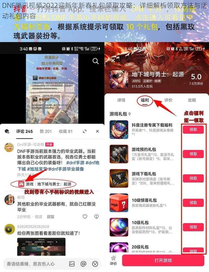 DNF腾讯视频2022迎新年新春礼包领取攻略:详细解析领取方法与活动礼包内容