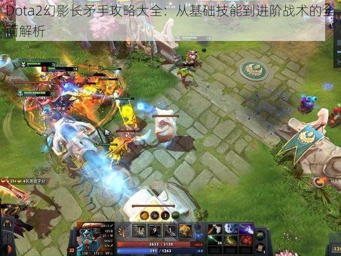 Dota2幻影长矛手攻略大全:从基础技能到进阶战术的全面解析