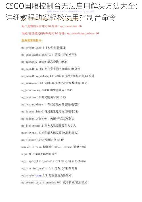 CSGO国服控制台无法启用解决方法大全:详细教程助您轻松使用控制台命令